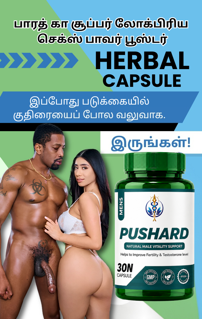 புஷார்ட் கேப்சூல்